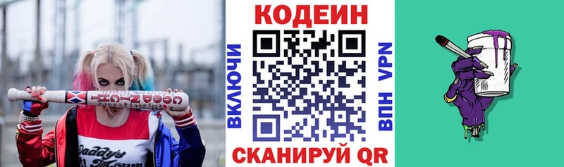 Codein Purple Drank  где купить наркоту  Томск 